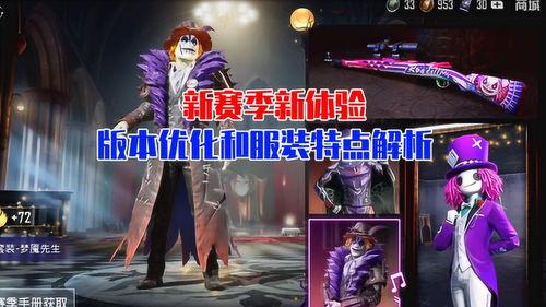 和平精英新衣服爆料最新,时尚潮流，个性十足！